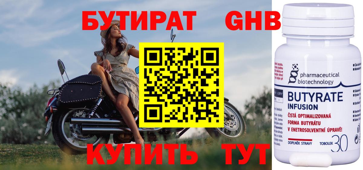 Чита  БУТИРАТ GHB  Вход с VPN 