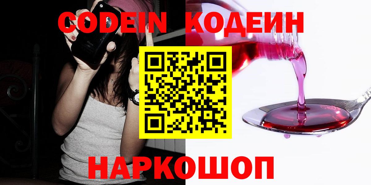 Чита  Codein напиток Lean (лин)  Вход с VPN 
