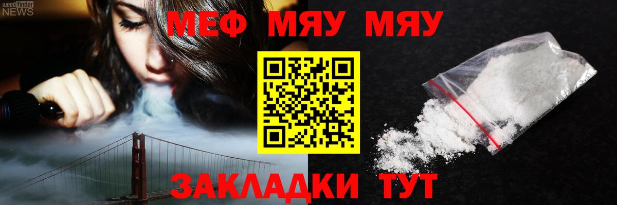 Меф мяу мяу  Мефедрон  Чита  Меф mephedrone  Вход с VPN 
